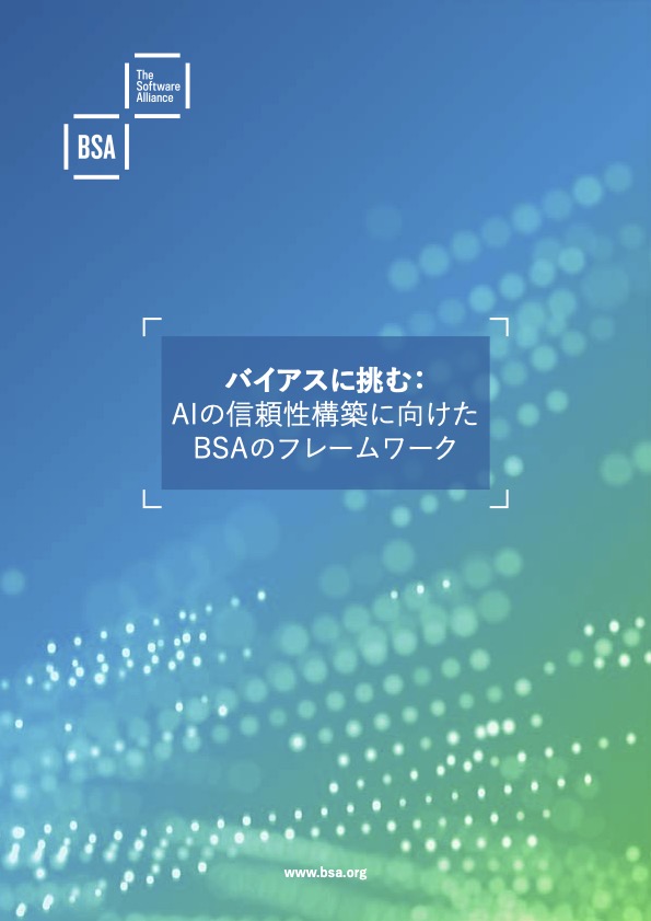 2018 BSAグローバルクラウドコンピューティング スコアカード